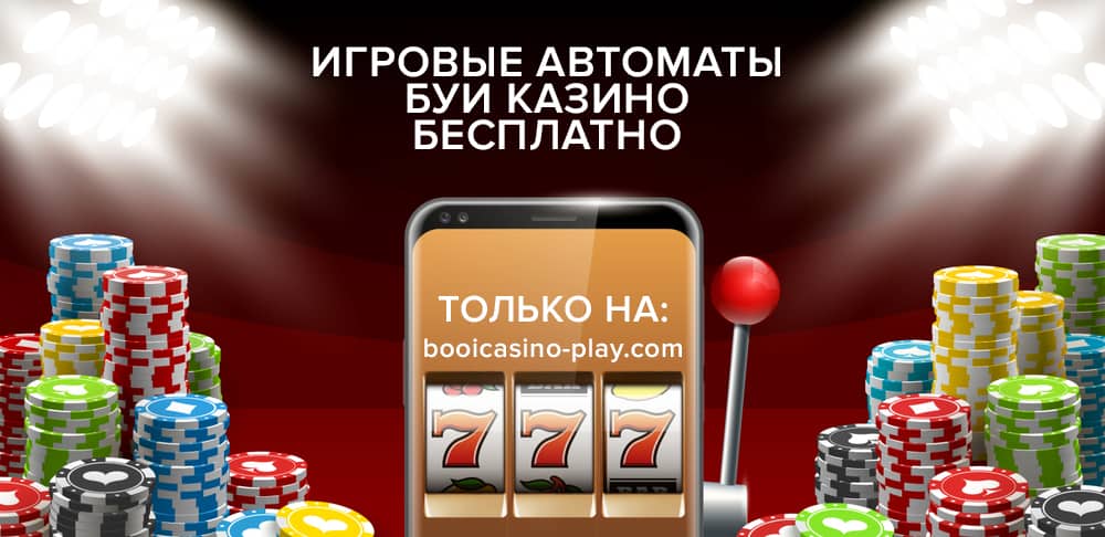 Игровые автоматы буй мобильная версия регистрация игровые автоматы большая коллекция